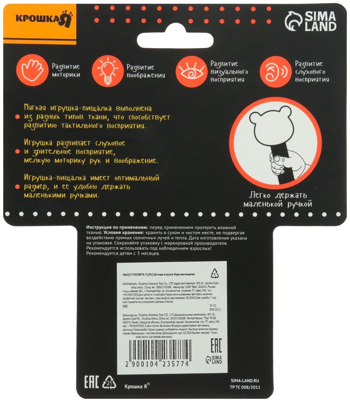 Игрушка - пищалка Крошка Я «Пингвинёнок» с погремушкой