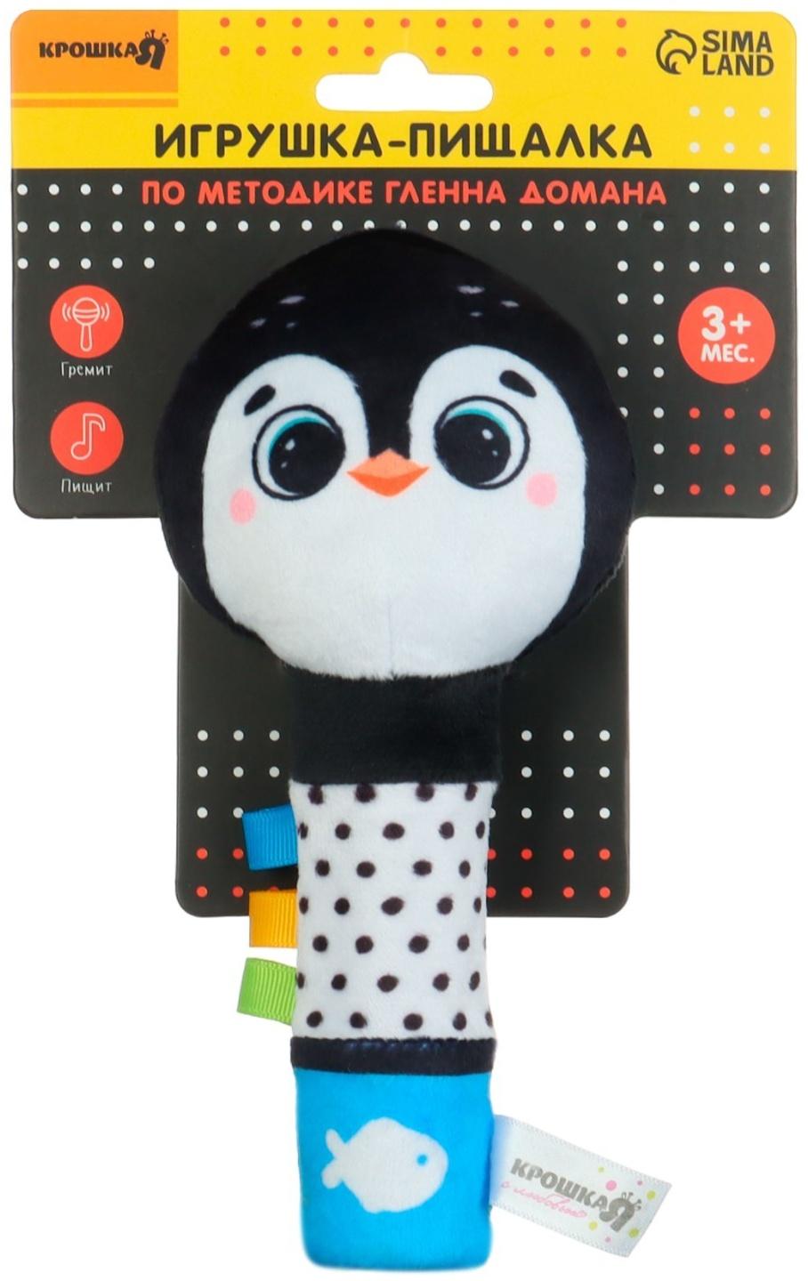 Игрушка - пищалка Крошка Я «Пингвинёнок» с погремушкой