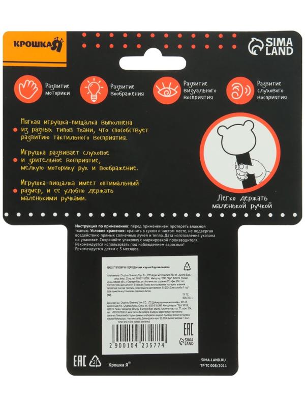 Игрушка - пищалка Крошка Я «Пингвинёнок» с погремушкой