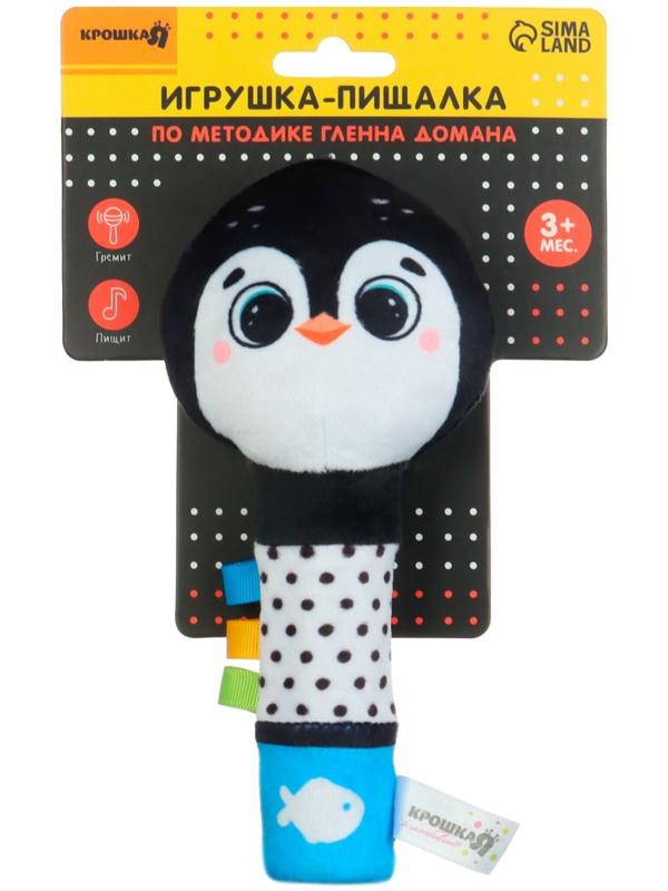 Игрушка - пищалка Крошка Я «Пингвинёнок» с погремушкой