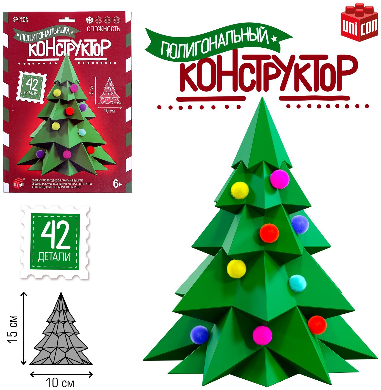 Полигональный конструктор «Ёлочка», 42 детали