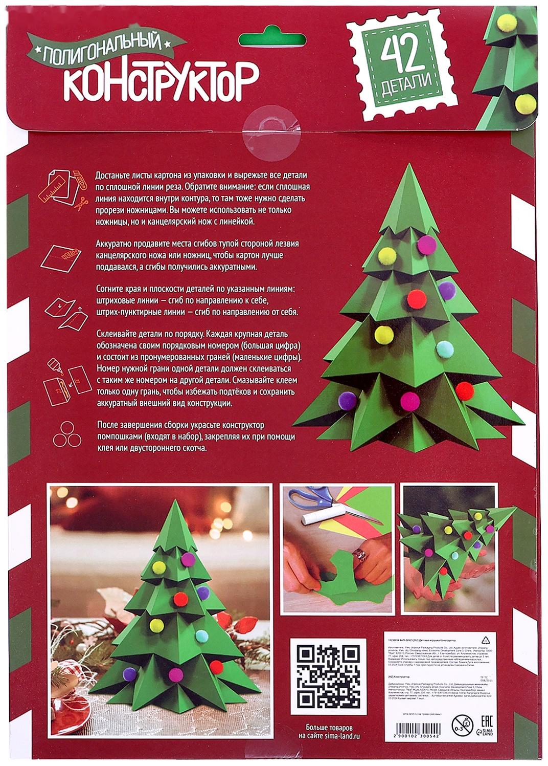 Полигональный конструктор «Ёлочка», 42 детали