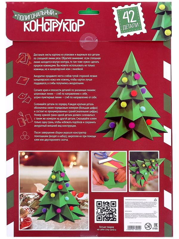Полигональный конструктор «Ёлочка», 42 детали