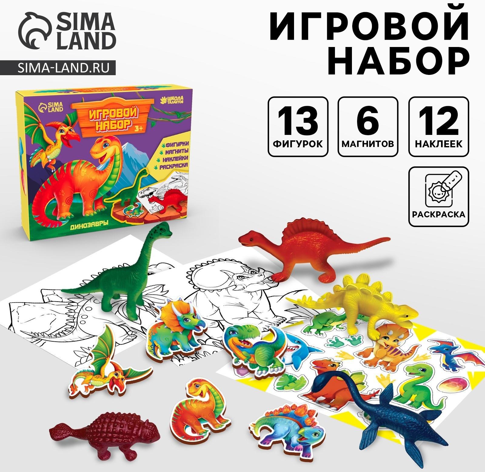 Фигурки «Динозавры». Игровой набор: наклейки, магниты и раскраски