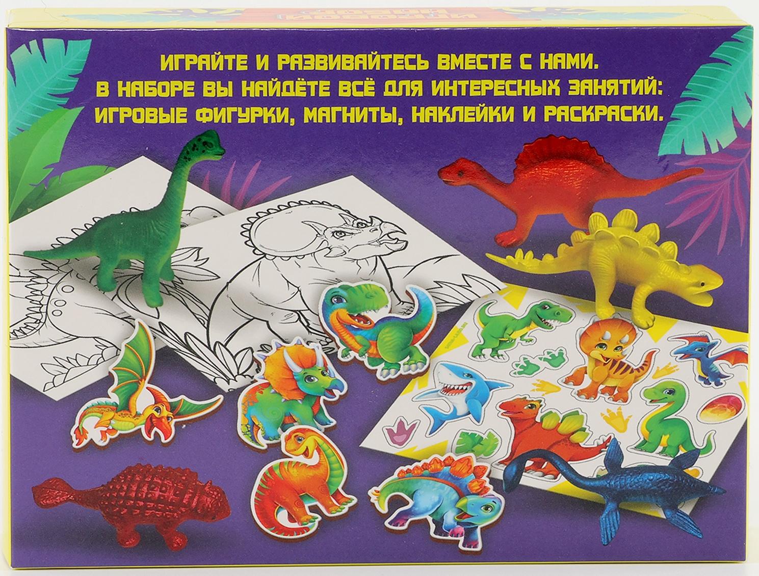 Фигурки «Динозавры». Игровой набор: наклейки, магниты и раскраски