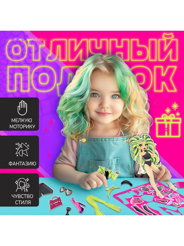 Магнитный набор «Модная змейка», 5 образов, 29 деталей