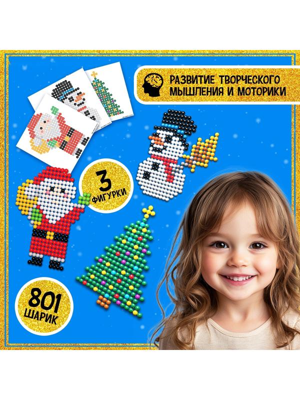 Аквамозаика «Дед Мороз: Снеговичок и ёлочка», 3 фигурки, 801 шарик