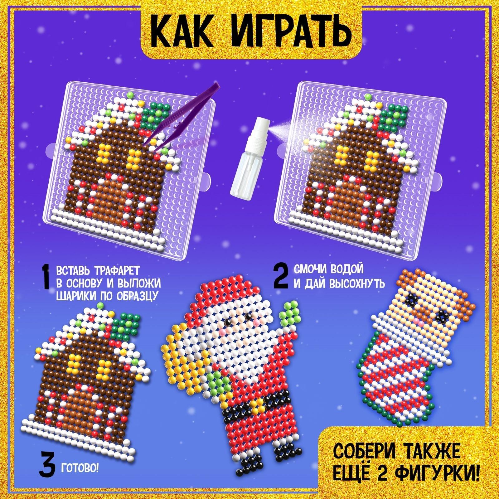 Аквамозаика «Дед Мороз, Домик и щеночек», 3 фигурки, 898 шариков