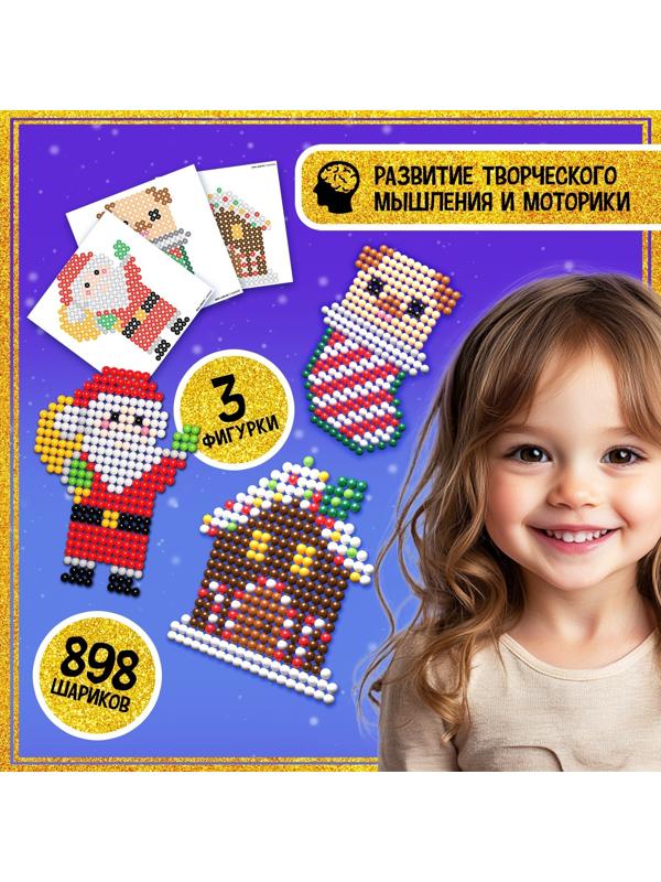 Аквамозаика «Дед Мороз, Домик и щеночек», 3 фигурки, 898 шариков