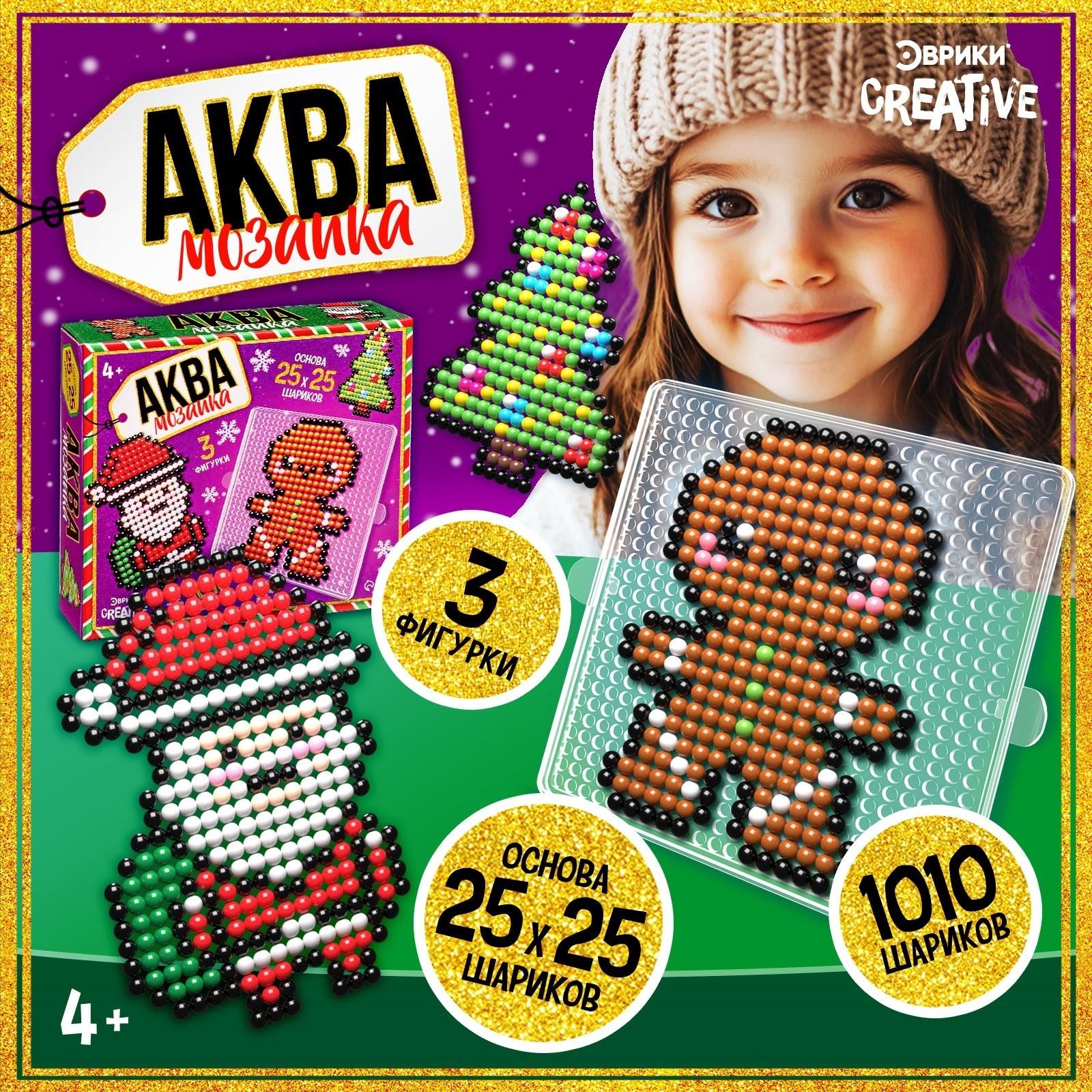 Аквамозаика «Дед Мороз: Печенька и ёлочка», 3 фигурки, 1010 шариков