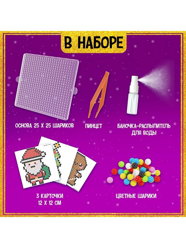 Аквамозаика «Дед Мороз: Печенька и ёлочка», 3 фигурки, 1010 шариков