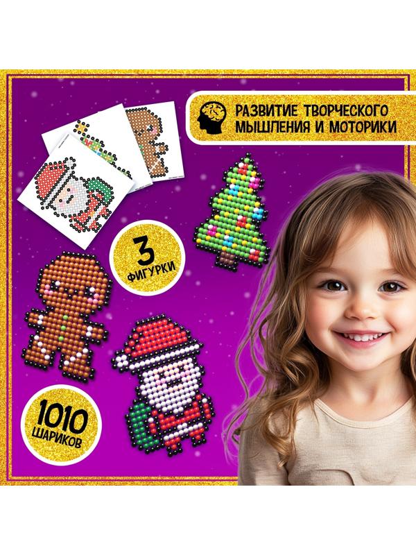 Аквамозаика «Дед Мороз: Печенька и ёлочка», 3 фигурки, 1010 шариков