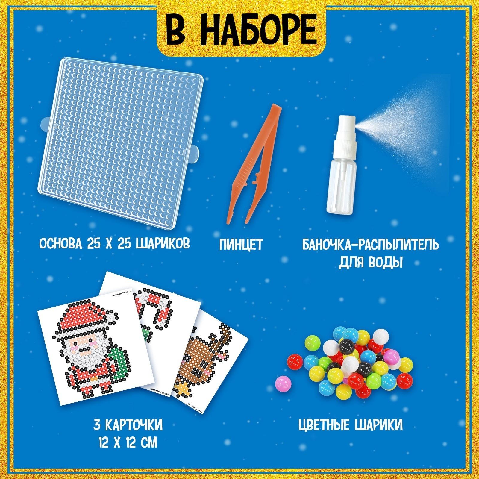 Аквамозаика «Дед Мороз: Оленёнок и конфетка», 3 фигурки, 903 шарика