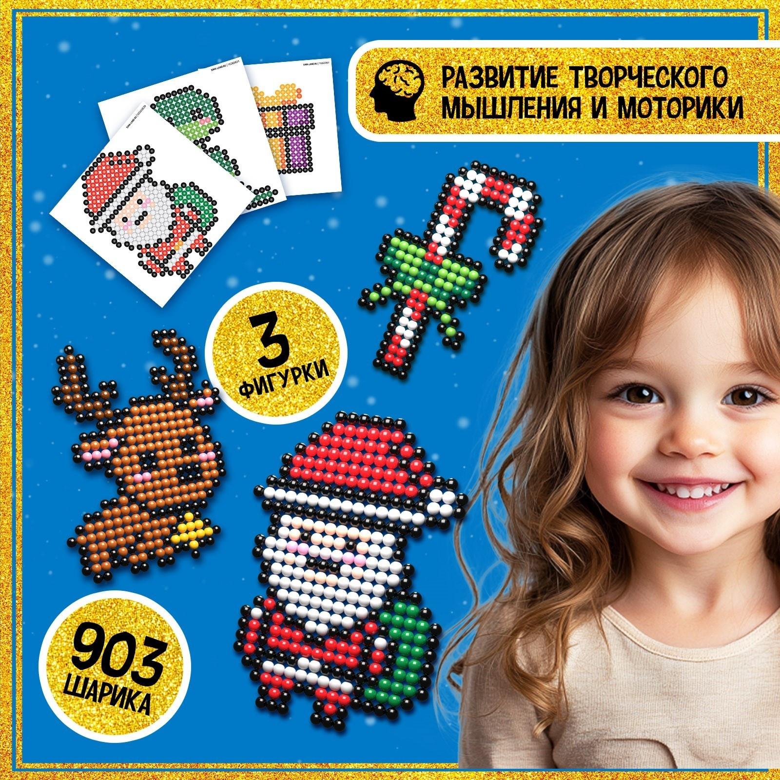 Аквамозаика «Дед Мороз: Оленёнок и конфетка», 3 фигурки, 903 шарика