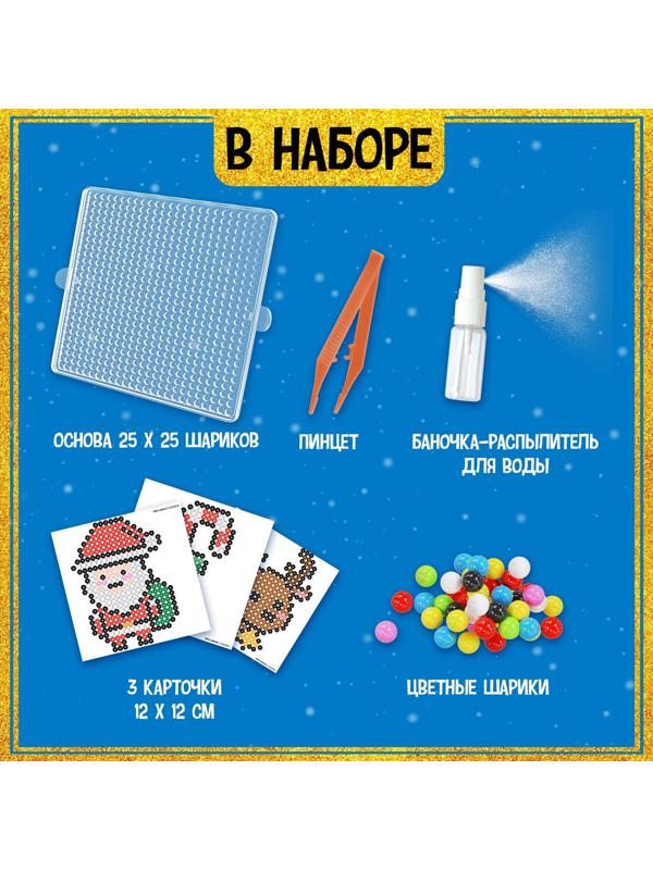 Аквамозаика «Дед Мороз: Оленёнок и конфетка», 3 фигурки, 903 шарика