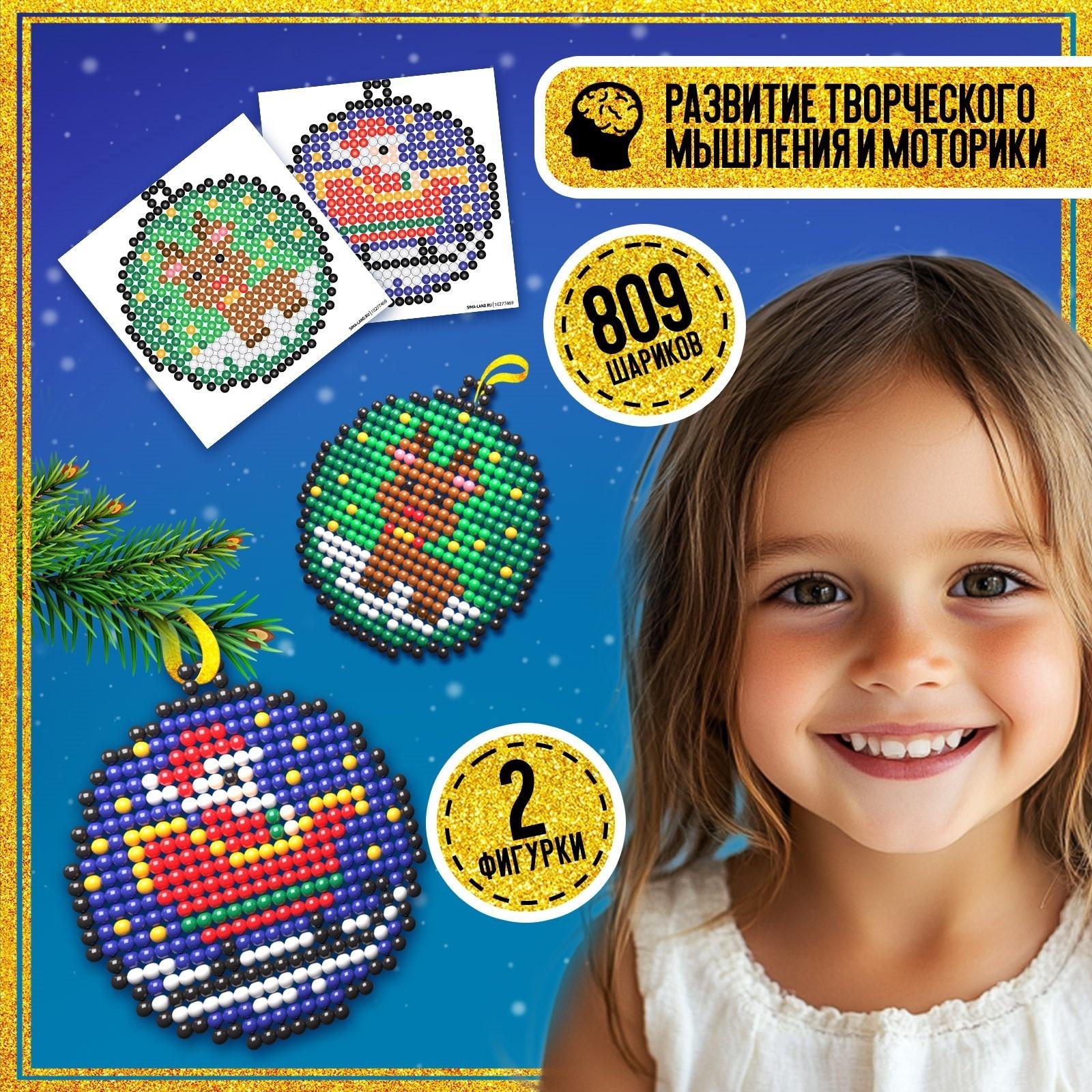 Аквамозаика «Шары с Дедом Морозом и оленёнком», 2 фигурки, 809 шариков