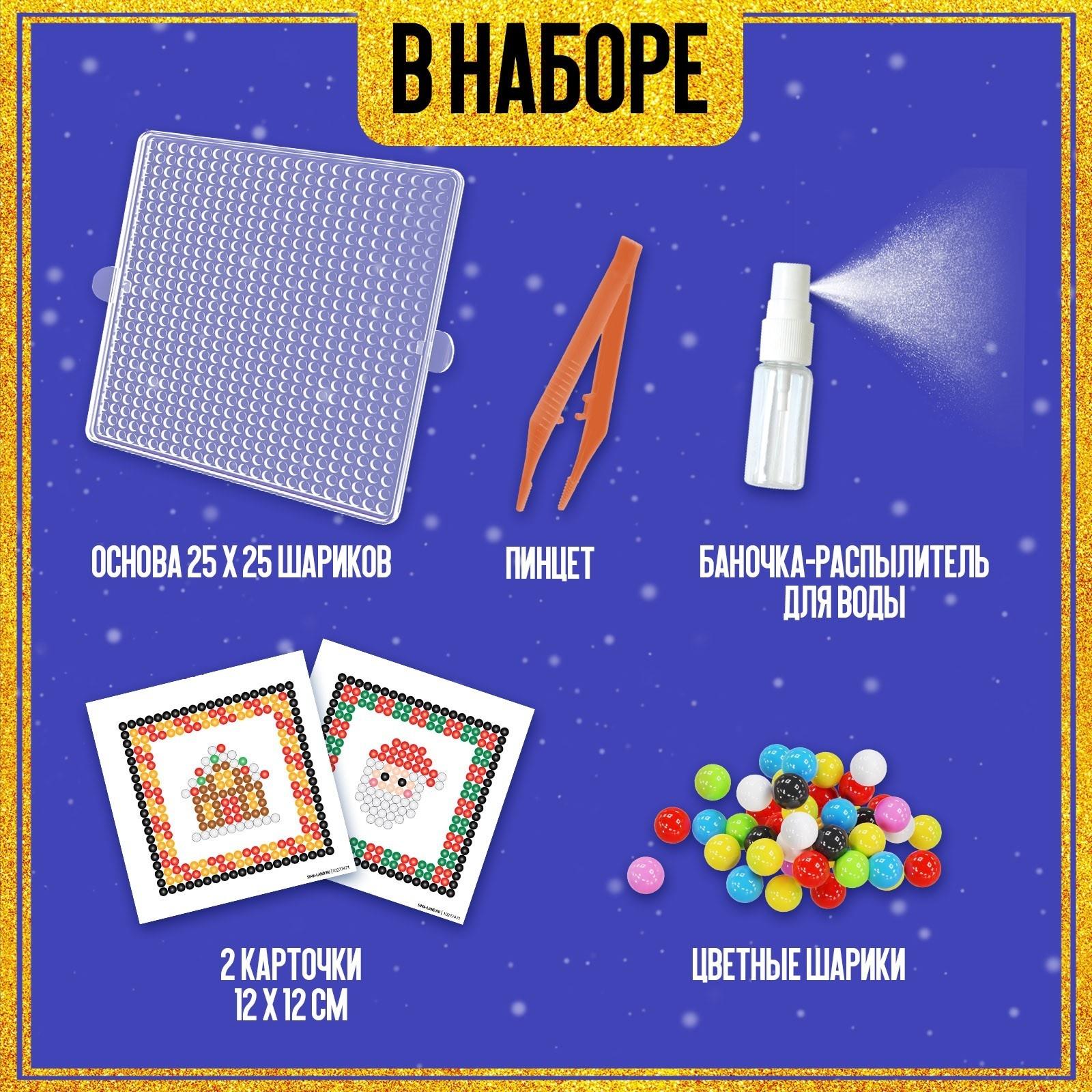 Аквамозаика «Шары с Дедом Морозом и домиком», 2 фигурки, 544 шарика