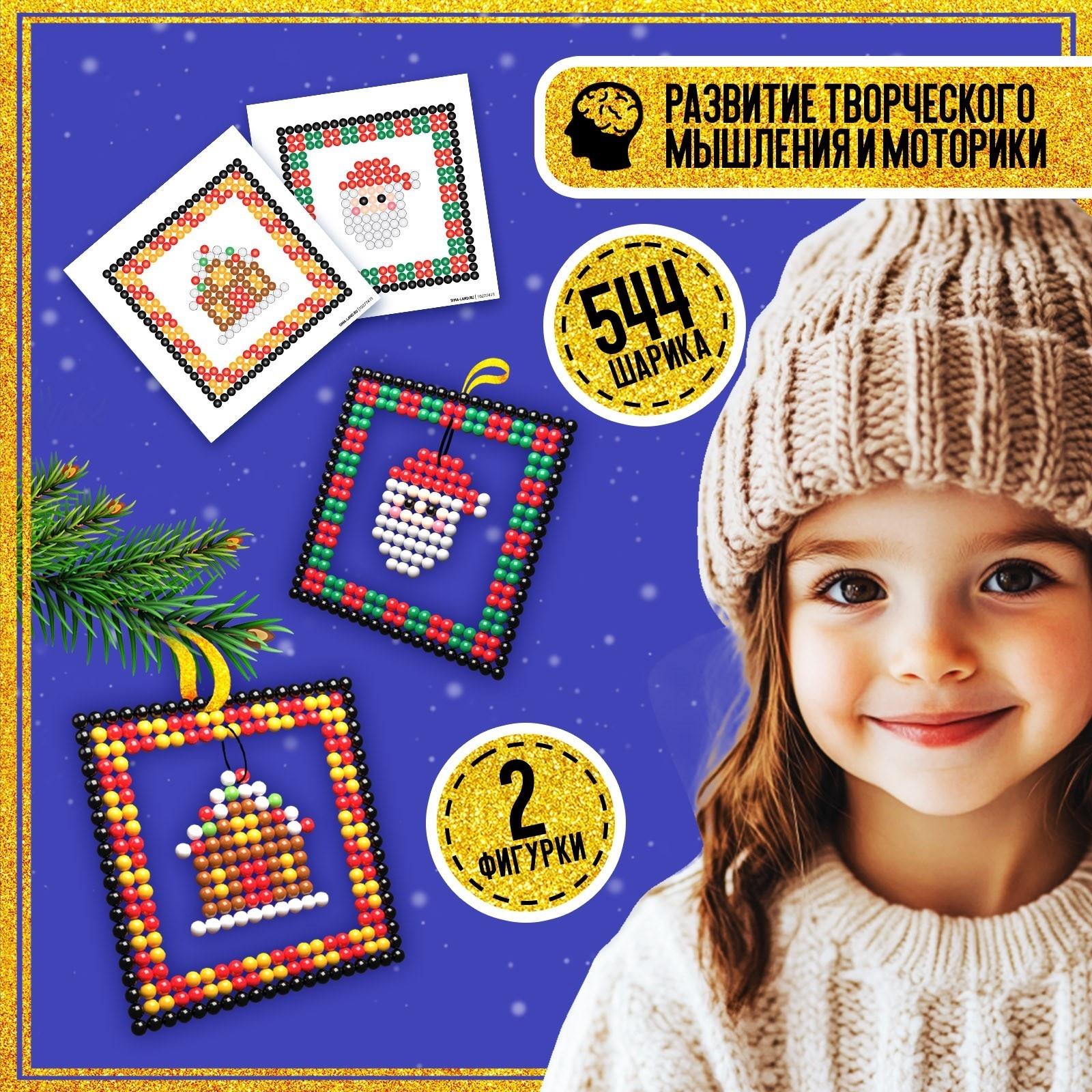 Аквамозаика «Шары с Дедом Морозом и домиком», 2 фигурки, 544 шарика