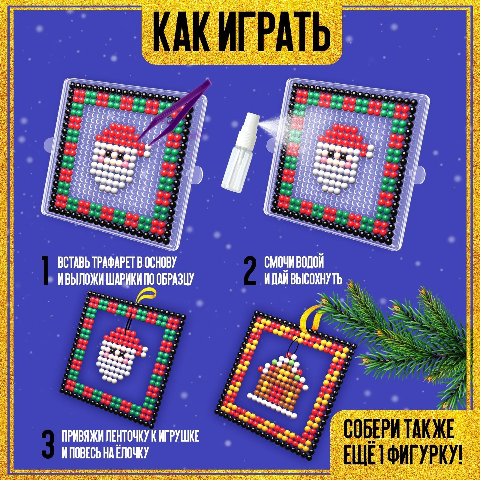 Аквамозаика «Шары с Дедом Морозом и домиком», 2 фигурки, 544 шарика