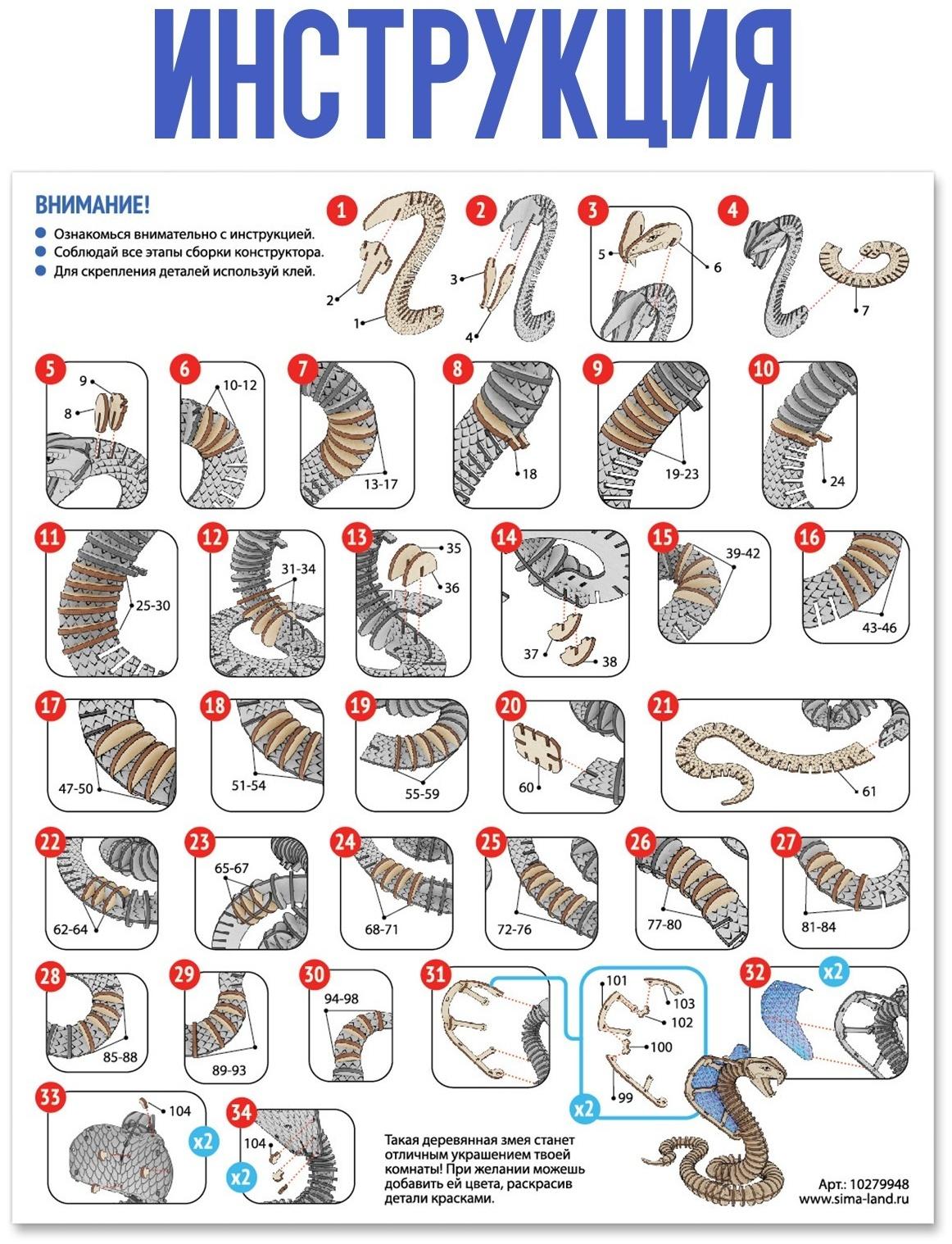 Деревянный конструктор «Королевская кобра», 44×33×20,5 см, 122 детали