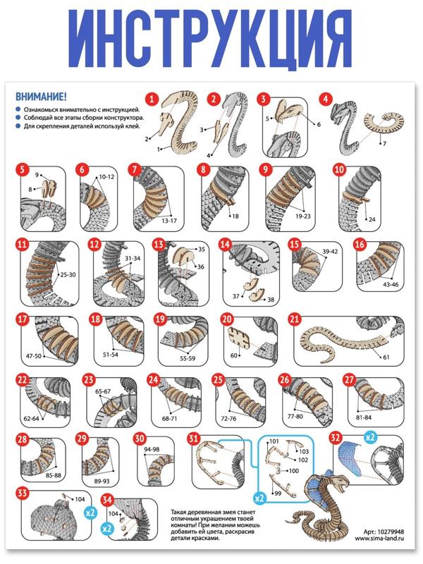Деревянный конструктор «Королевская кобра», 44×33×20,5 см, 122 детали