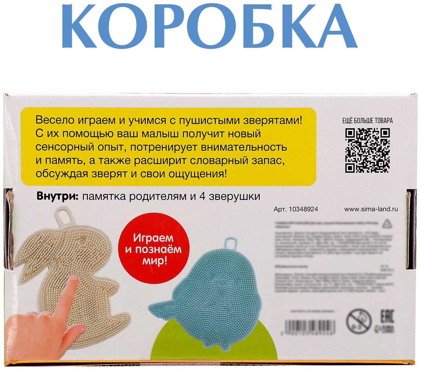 Развивающий набор «Погладь зверушку», 3+
