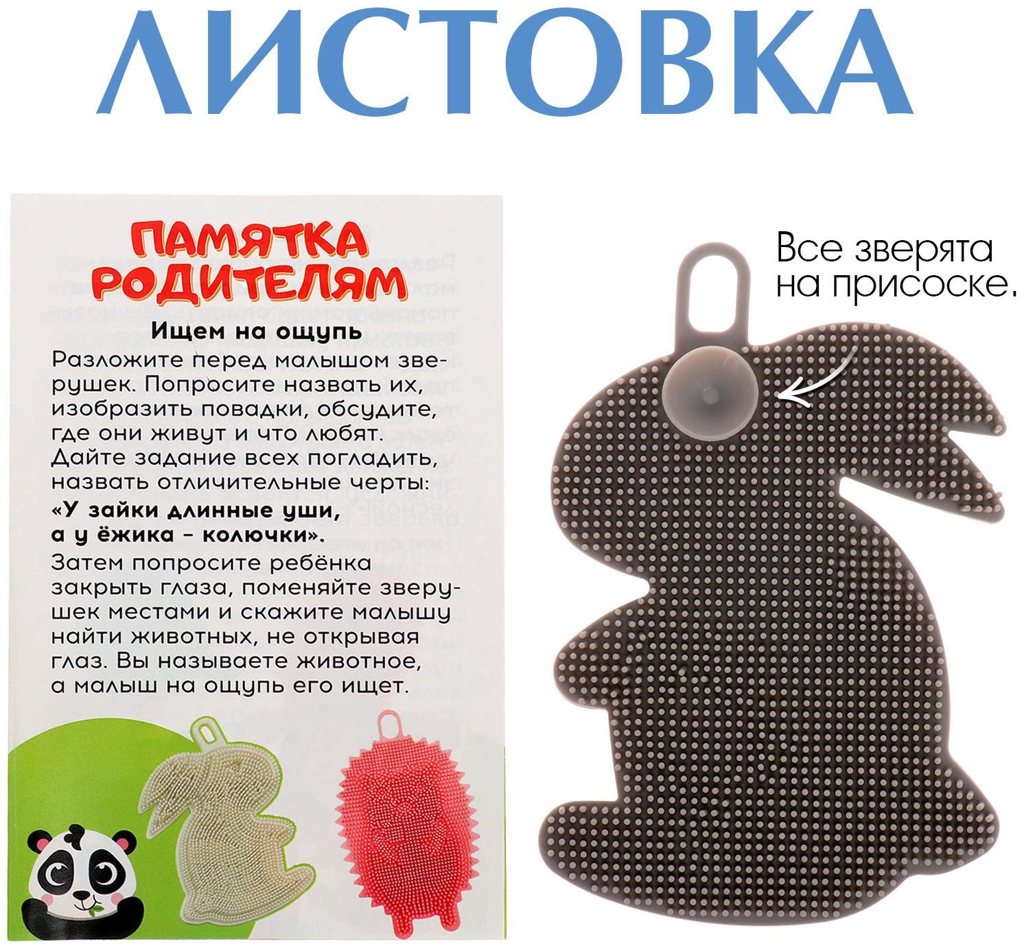 Развивающий набор «Погладь зверушку», 3+