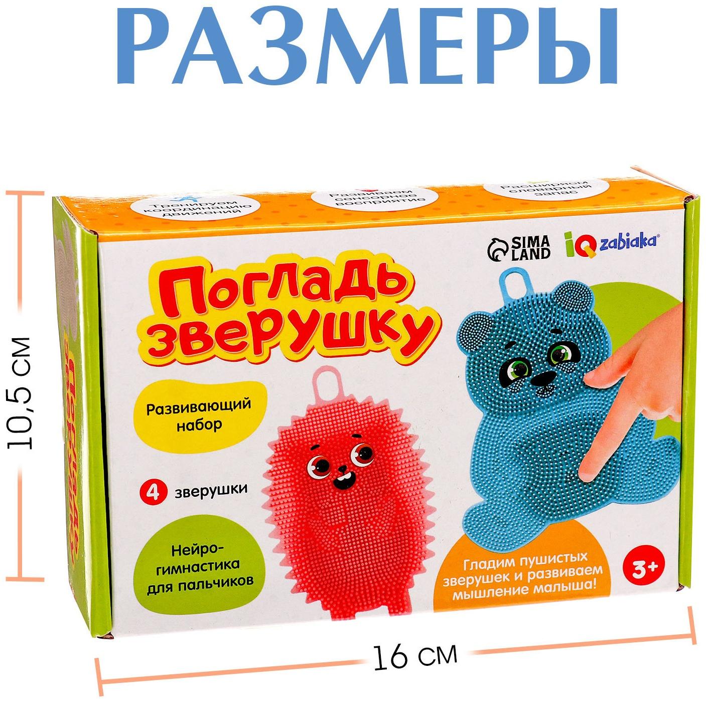 Развивающий набор «Погладь зверушку», 3+