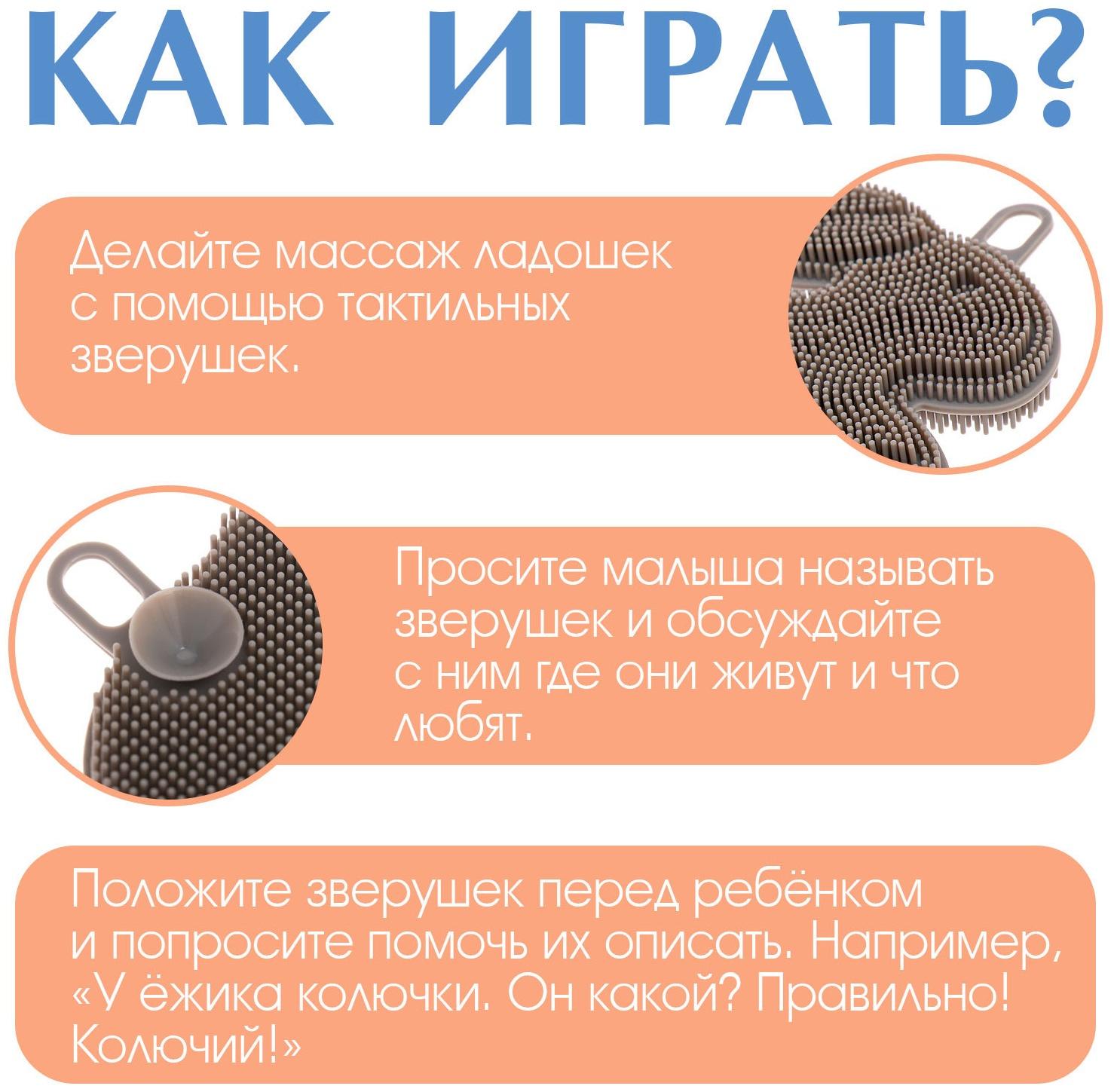 Развивающий набор «Погладь зверушку», 3+