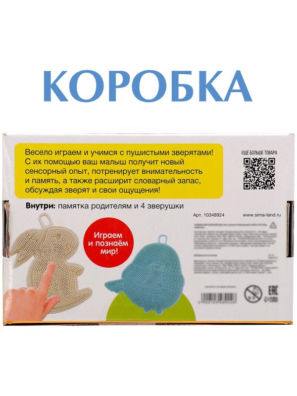 Развивающий набор «Погладь зверушку», 3+