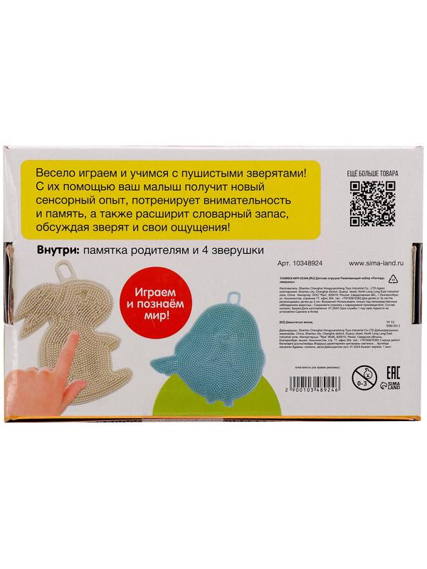 Развивающий набор «Погладь зверушку», 3+