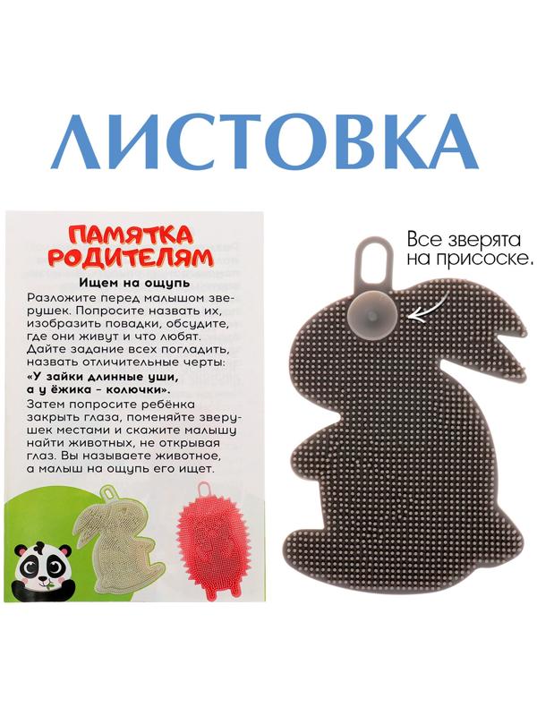 Развивающий набор «Погладь зверушку», 3+