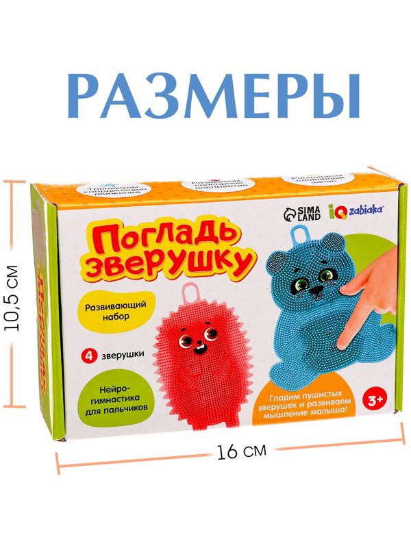 Развивающий набор «Погладь зверушку», 3+