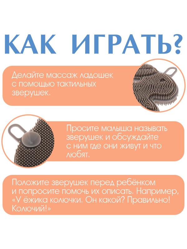 Развивающий набор «Погладь зверушку», 3+