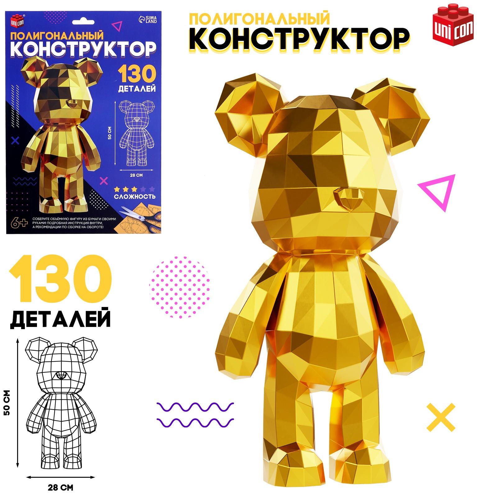 Полигональный конструктор «Медведь», 130 деталей