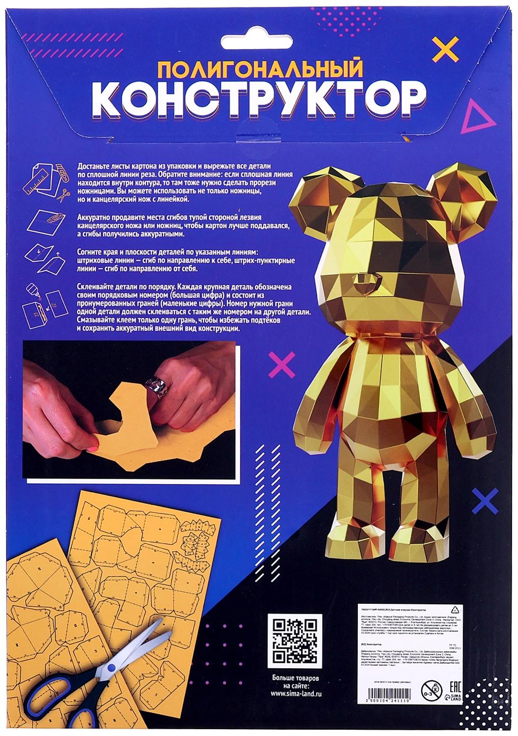 Полигональный конструктор «Медведь», 130 деталей