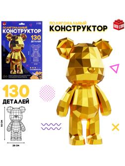 Полигональный конструктор «Медведь», 130 деталей