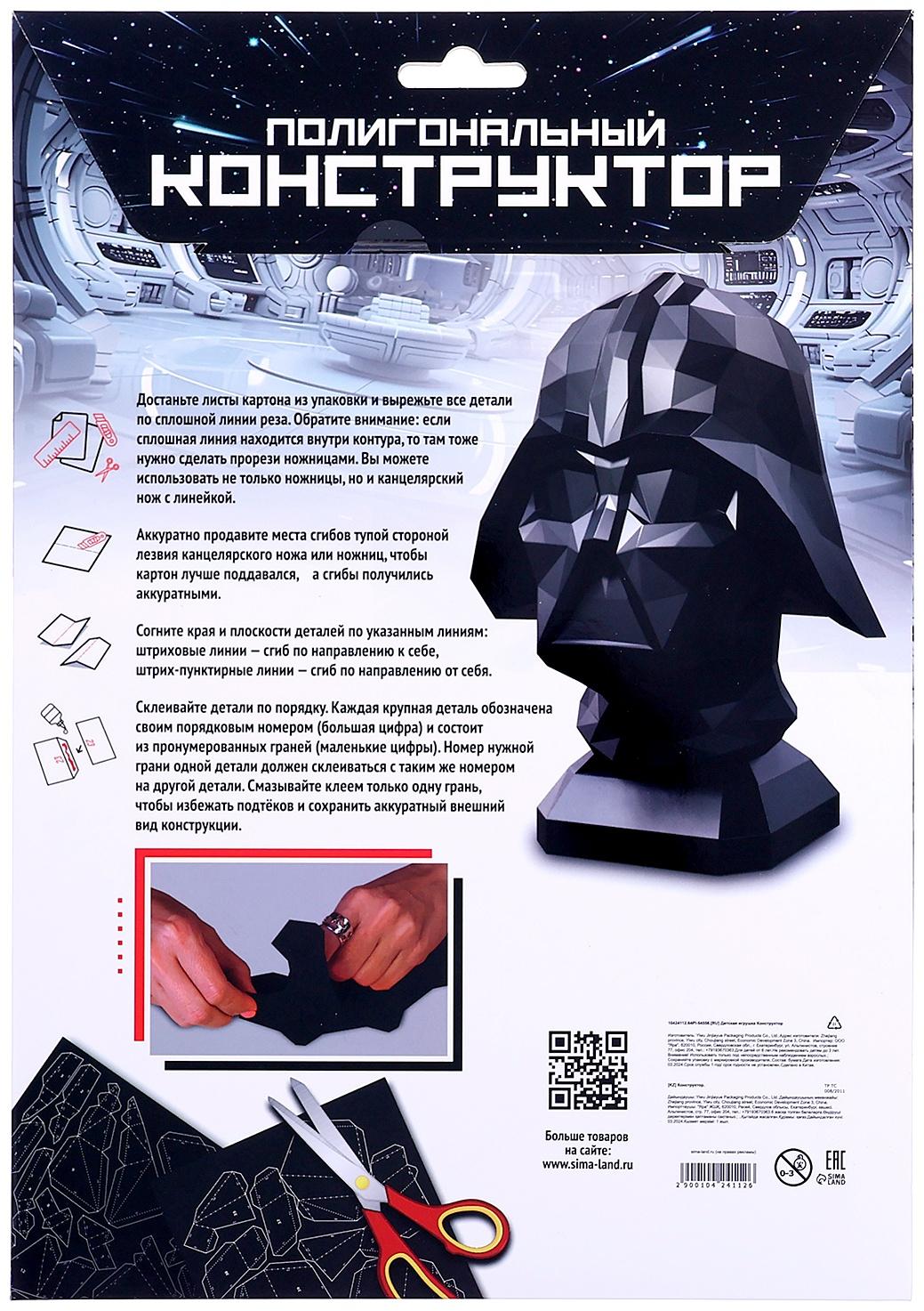 Полигональный конструктор «Космический злодей», 125 деталей