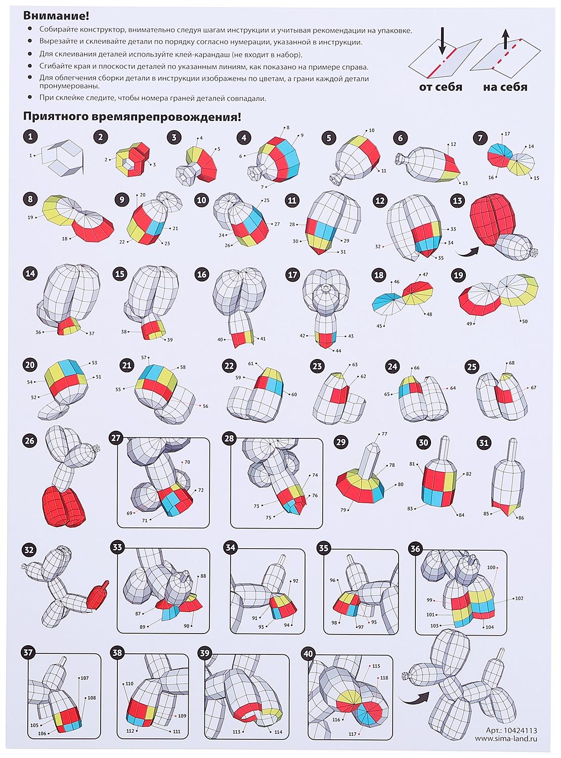 Полигональный конструктор «Шарик Собачка», 118 деталей