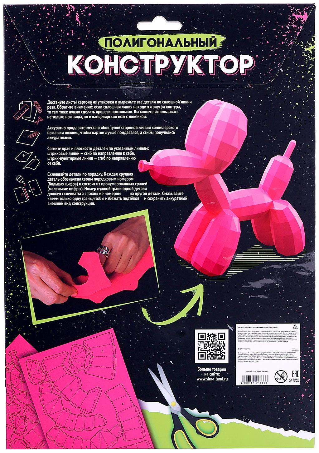 Полигональный конструктор «Шарик Собачка», 118 деталей