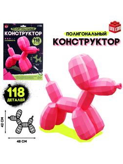 Полигональный конструктор «Шарик Собачка», 118 деталей