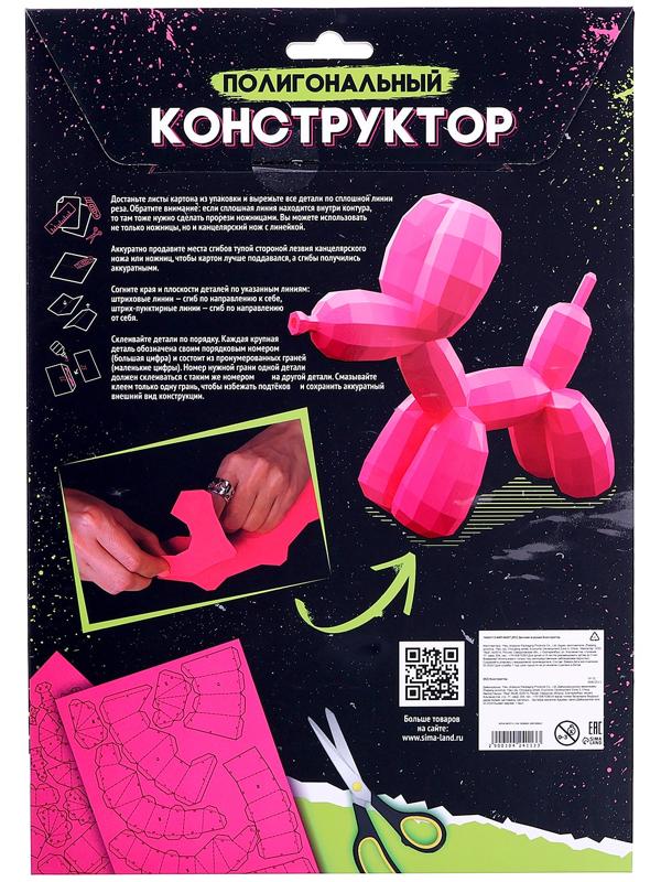 Полигональный конструктор «Шарик Собачка», 118 деталей