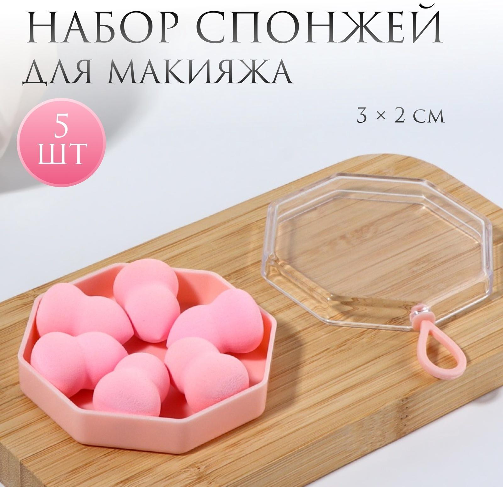 Спонжи для макияжа, набор - 5 шт, увеличиваются при намокании, цвет розовый