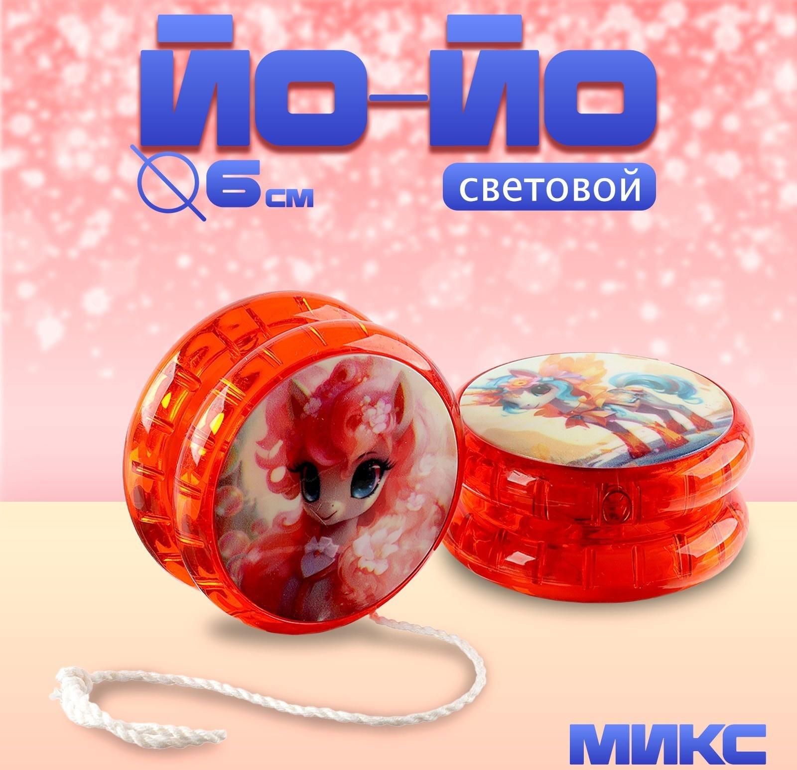Йо-йо световая «Единорожек», МИКС