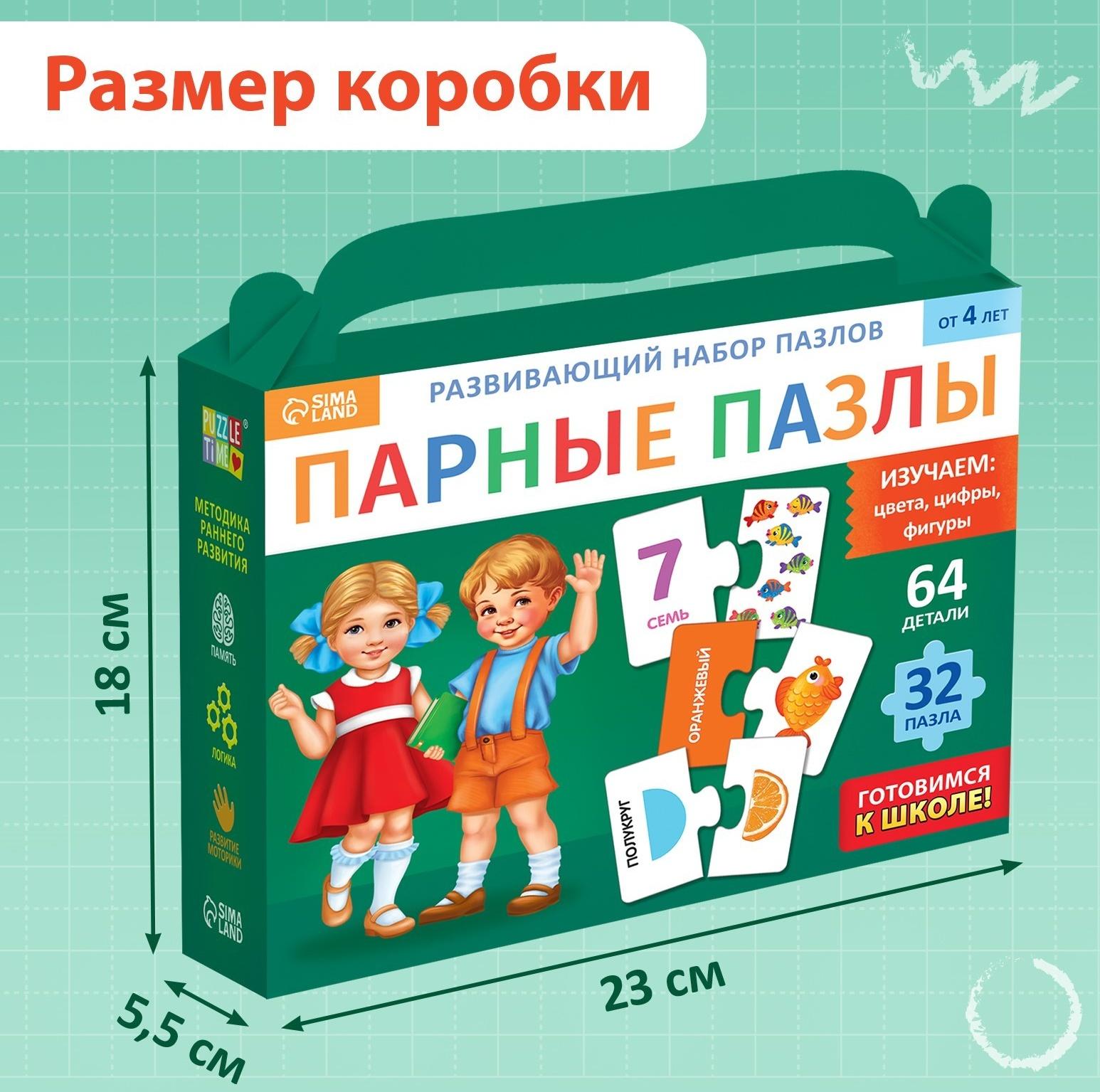 Набор развивающих пазлов «Цифры, фигуры и цвета», 64 детали