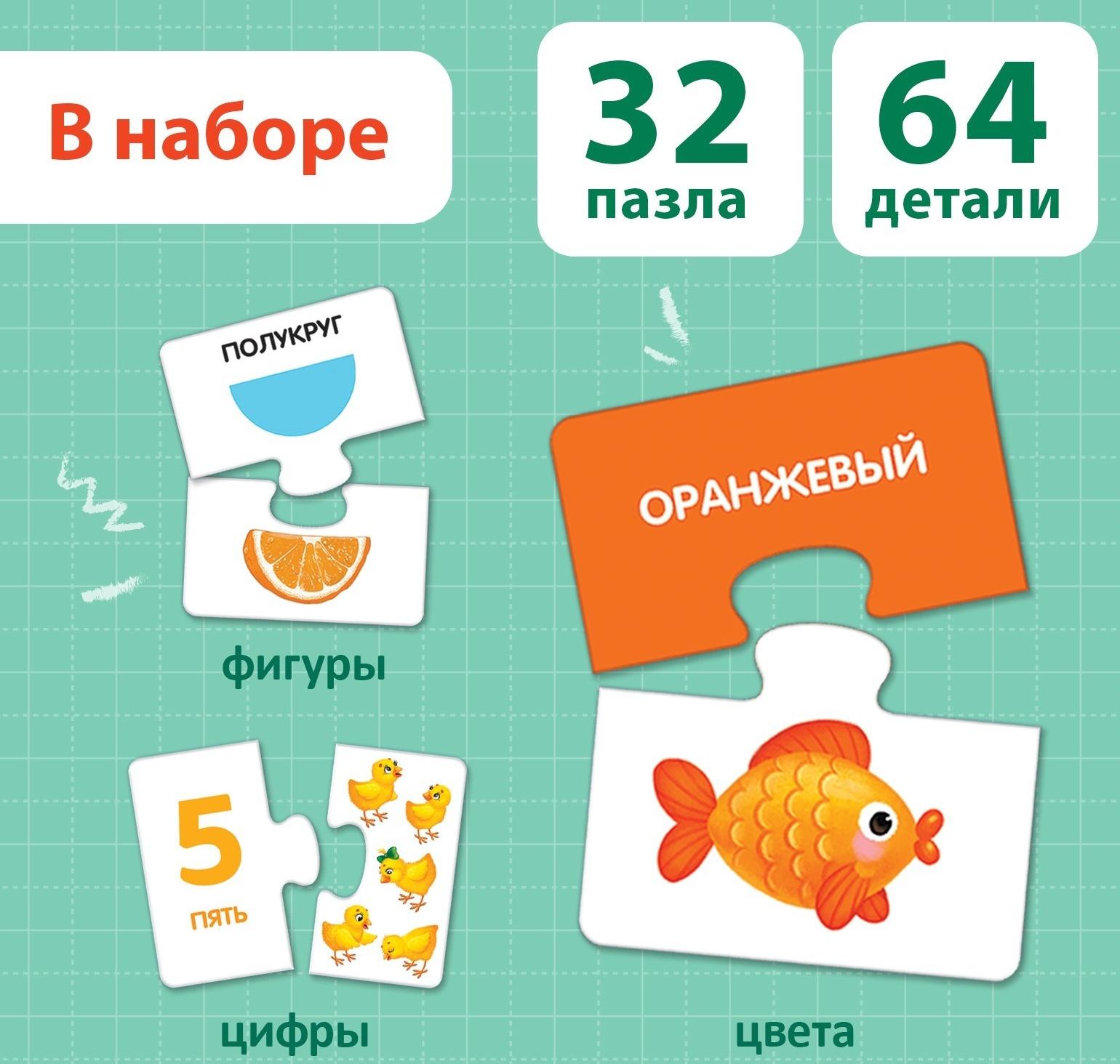 Набор развивающих пазлов «Цифры, фигуры и цвета», 64 детали