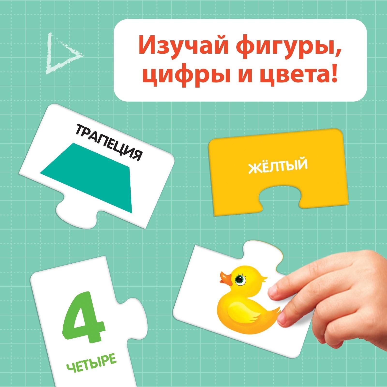 Набор развивающих пазлов «Цифры, фигуры и цвета», 64 детали