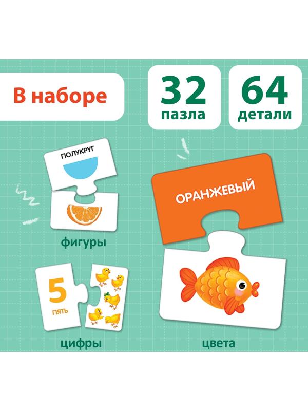 Набор развивающих пазлов «Цифры, фигуры и цвета», 64 детали
