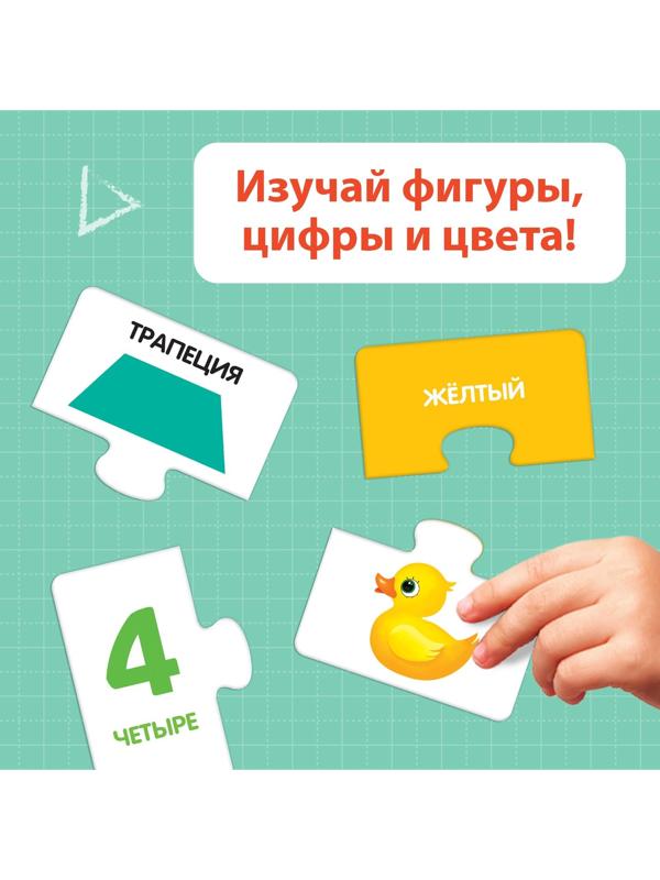 Набор развивающих пазлов «Цифры, фигуры и цвета», 64 детали