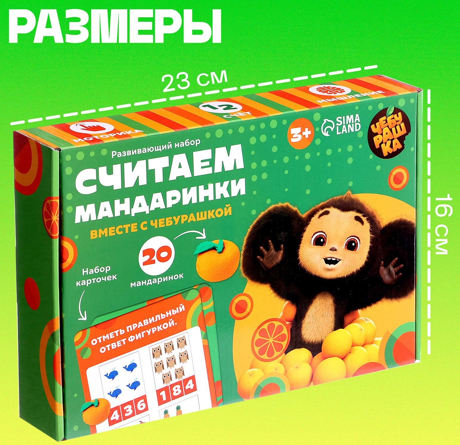 Развивающий набор «Считаем мандаринки», Чебурашка